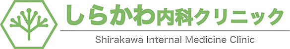 しらかわ内科クリニック Shirakawa Internal Medicine Clinic