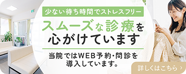 少ない待ち時間でストレスフリースムーズな診療を心がけています